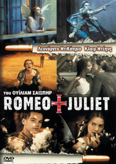 Shakespeare Collection: Ρωμαίος και Ιουλιέτα